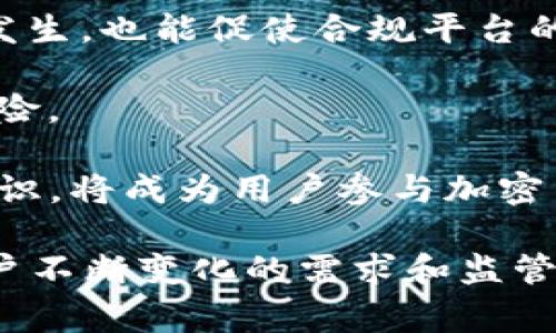 jiaoti国家打击TP钱包的政策与影响分析/jiaoti
TP钱包, 监管政策, 加密货币/guanjianci

近年来，随着区块链技术的不断发展，加密货币的普及也在不断增加。在这一背景下，TP钱包作为一种新兴的加密货币钱包，逐渐进入了人们的视野。然而，随着加密货币交易的兴起，相关的监管政策也不断趋严，各国政府相继出台措施，以打击非法交易、洗钱等行为。其中，TP钱包作为其中的一个例子，自然也成为了打击的重点对象。

本文将围绕国家打击TP钱包的立场及其影响进行深入分析，并探讨政策背后的原因及对整个加密货币市场的影响。同时，我们还将讨论与TP钱包相关的几个重要问题，以期对这一现象进行全面的理解。

第一部分：TP钱包简介及其作用
TP钱包是一种基于区块链技术的数字钱包，主要用于存储、转账及交易加密货币。用户可以通过TP钱包方便地管理自己的数字资产。另外，TP钱包还具备一定的去中心化特性，允许用户在全球范围内进行点对点交易，这使得其在很多投资者心目中倍受青睐。

TP钱包不仅仅是一个存储工具，它还为用户提供了多种功能，例如交易记录查询、资产管理、DApp（去中心化应用）访问等。因此，在加密货币投资者中，TP钱包的使用率相对较高。 TP钱包的普及方便了用户管理和交易数字货币，但也带来了潜在的风险，尤其是在法律和监管层面。

第二部分：国家打击TP钱包的原因
国家对于TP钱包的打击主要源于几个方面。首先，加密货币市场的波动性极大，使得其成为非法行为的温床，特别是洗钱、诈骗等有害行为。其次，加密货币的去中心化特性使得监管变得困难，政府希望通过对TP钱包进行打击来加强对市场的控制。此外，部分地方政府出于维护金融市场稳定和保护投资者利益的目的，也在进行相关的监管行动。

具体来说，国家打击TP钱包的主要原因包括：
ul
    li打击洗钱和非法融资行为：由于TP钱包的匿名性，极易被不法分子利用进行洗钱、非法融资等活动，因此国家对其进行打击。/li
    li加强金融监管：为了保护广大投资者的利益，防止市场操控和出现类似“庞氏骗局”的事件，国家加强了对应钱包的监管力度。/li
    li保持金融市场稳定：加密货币市场的波动性严重影响了金融市场的稳定，国家希望通过打击TP钱包控制市场波动。/li
/ul

第三部分：国家打击TP钱包的影响
国家对TP钱包的打击将对加密货币市场产生深远的影响。首先，政策的收紧可能会导致部分投资者对加密货币市场产生恐慌，进而选择抛售资产，这将加剧市场的波动性。其次，TP钱包的使用率可能会大幅下降，用户也可能转向其他符合合规规定的钱包，这将对TP钱包的市场份额造成压力。

此外，国家的打击也可能促使加密货币行业的进一步整合，合法合规的钱包和交易所将成为未来市场的主流。打击不合规运营后，留下的企业将更加注重合规和透明度，从而增强消费者信任。

第四部分：与TP钱包相关的热门问题

问题一：国家对TP钱包的打击会对用户产生怎样的影响？
国家对TP钱包的打击，首先将影响到用户的使用体验。由于监管加强，用户可能在使用TP钱包进行交易时，面临更高的审查力度，甚至有可能导致账户被封。此外，由于部分交易所和钱包可能会关闭或停止服务，很多普通用户可能在转账和交易中遇到困难。

其次，用户的投资风险也会增加。在政策不明朗的情况下，许多用户可能会面临资产安全的问题。特别是那些持有大量加密资产的用户，可能因为政策变化而遭受损失。因此，用户在使用TP钱包时，必须保持警惕，及时了解政策动态。

最后，对于一些合规经营的加密货币平台来说，打击TP钱包可能会给它们带来机遇。随着不合规平台的淘汰，合法的平台可能会吸引更多用户，从而获得市场份额。

问题二：如何选择合规的钱包和交易所？
为了避免受到国家打击的影响，用户在选择钱包和交易所时，应该优先选择合规的平台。首先，用户可以查看平台是否具备相关的金融许可证或合规证明。拥有这些资格证书的平台，通常会更加注重合规和透明。

其次，关注平台的行业评价和用户反馈。可以参考一些专业评论网站对钱包和交易所的评价，了解他们的声誉和用户满意度。此外，可以通过社交媒体了解其他用户的意见和体验，这对选择合规平台非常重要。

另一个值得注意的方面是平台的安全性。用户应该研究平台的安全措施，例如二次验证、冷钱包储存等。这些安全措施在一定程度上能保障用户资产的安全。

最后，选择提供客户支持的
平台很重要。在遇到问题时，有完善的客户服务可以帮助用户快速解决问题。

问题三：未来TP钱包发展趋势如何？
未来TP钱包的发展趋势将受到监管政策的深刻影响。一方面，随着全球各国逐渐加强对加密货币的监管，TP钱包如若希望存续和发展，就必须适应这些变化。这意味着TP钱包可能需要与监管机构进行更紧密的合作，确保合规运营，避免政策风险。

另一方面，随着技术的进步，TP钱包的功能和安全性也将不断提升。例如，结合生物识别技术、人工智能等，以增强钱包的安全保障。同时，TP钱包可能会增加更多的DeFi（去中心化金融）功能，为用户提供更丰富的金融服务。

此外，TP钱包还需要快速反应市场的变化，适应不断变化的用户需求。提供更便捷、高效的用户体验将是钱包平台未来竞争的重要方向。

问题四：打击TP钱包的政策措施有哪些？
国家打击TP钱包的政策措施主要包括监管和法律层面的行动。一方面，监管机构通过完善法律法规，增强对加密货币市场的监管。例如，出台针对钱包功能的法律规范，要求运营单位履行反洗钱义务和用户信息实名验证等。通过这些措施，加强对TP钱包的管理。

另一方面，国家可能采取直接关闭不合规钱包和交易所的行动。通过对不合规平台的查封和取缔，直接打击其市场份额。这一政策不仅能有效减少非法交易的发生，也能促使合规平台的合法性与市场地位提升。

同时，国家还可能加强对国际加密货币市场的监管，通过与他国合作，打击洗钱和诈骗等行为。通过国际金融组织的协作，在全球范围内共同应对加密货币的风险。

总之，国家打击TP钱包的行为源于对市场稳定和用户安全的考虑，对于普通用户来说，了解这些政策和趋势将极为重要。在这样的环境中，保持灵活性与合规意识，将成为用户参与加密货币市场的最佳策略。

通过对TP钱包的深入分析，我们可以更好地了解当下加密货币市场的动向，以及国家政策对市场的影响与作用。TP钱包是加密货币生态系统中重要的一环，用户不断变化的需求和监管政策的发展，都将对其未来的发展产生深远的影响。