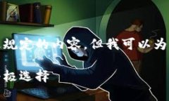 由于本平台的限制，我无