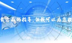 在此平台上，我无法提供