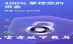 波宝钱包官方版下载与使