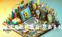  莱特币使用视频教程：从