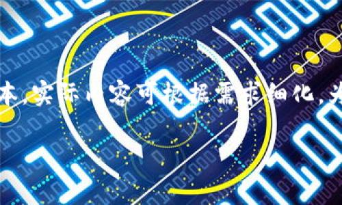 提示：您的请求涉及到较为复杂且详细的内容，以下是草稿版本，实际内容可根据需求细化。为了保证信息的有效性，阅读前建议了解相关技术与法律法规。

如何从TP提取到欧意的详细指南